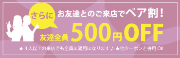 就活証明写真で使えるペア割クーポン