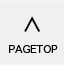 pagetop