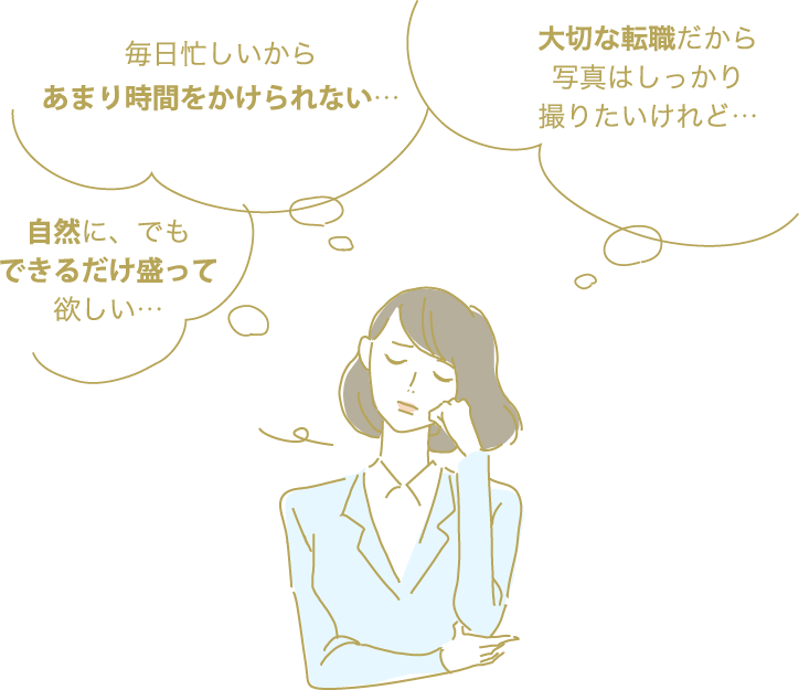 就活の証明写真でできるだけ企業に好印象を与えたいイラスト2