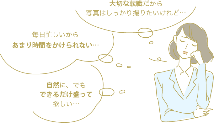 就活の証明写真でできるだけ企業に好印象を与えたいイラスト