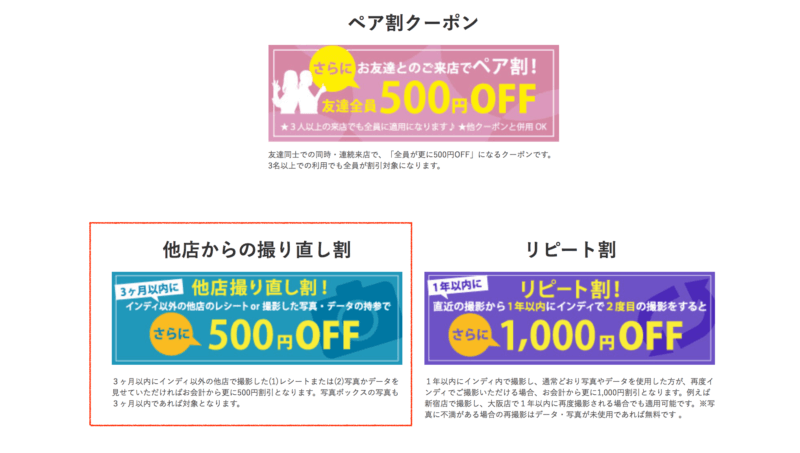 就活証明写真の特典やクーポンのスクショ