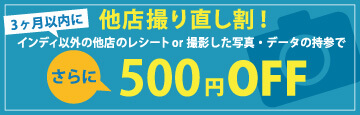 証明写真プランの他店スタジオ再撮影割引のクーポン画像