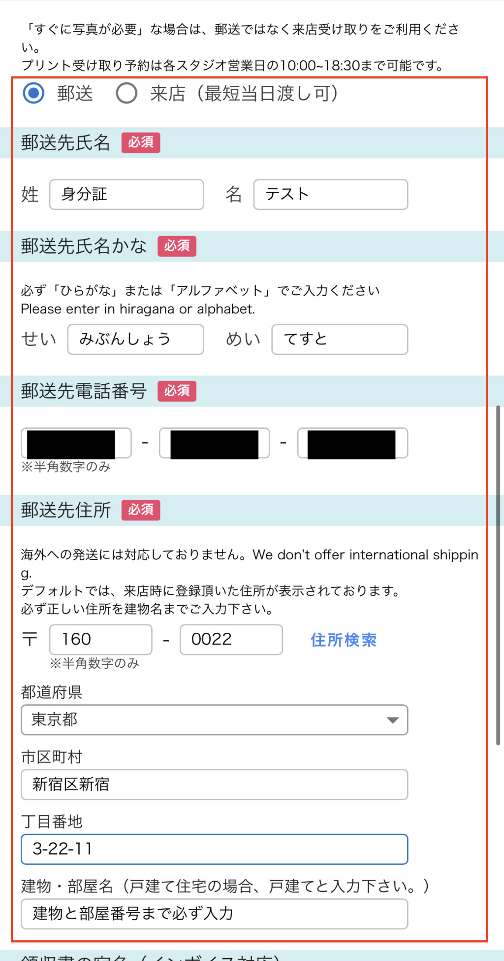 プリント写真の郵送に必要な情報を入力