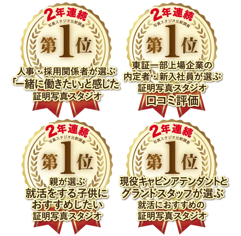 就活証明写真におすすめの人気スタジオNo1のロゴ