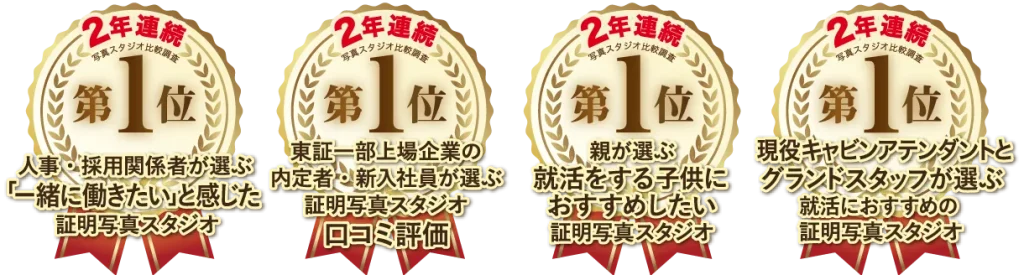 就活証明写真におすすめの人気スタジオNo1のロゴ