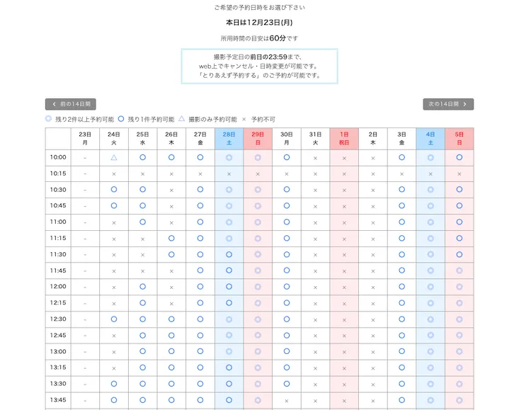 スタジオインディの予約画面