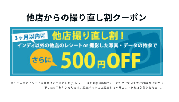 失敗した人は見て！就活証明写真を「撮り直す」方法と注意点を解説4