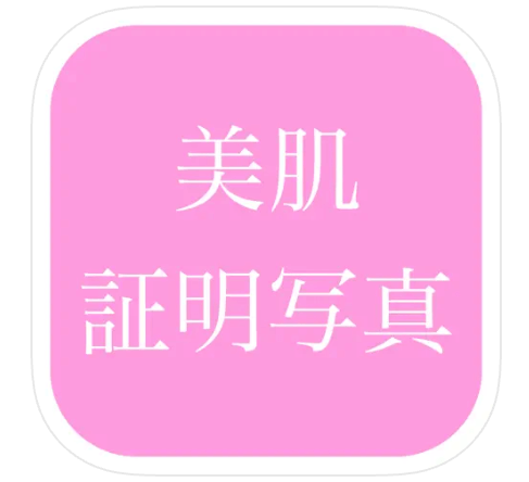 転職の証明写真を撮れる「アプリ」を5つ厳選！きれいに撮るコツも紹介4